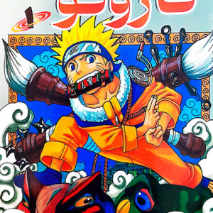 نارتو1