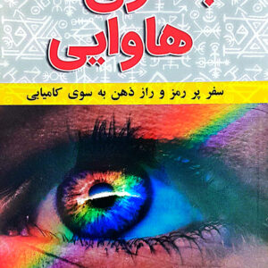جادوی هاوایی