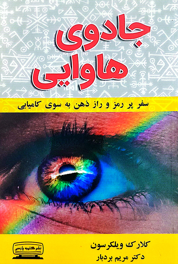 جادوی هاوایی
