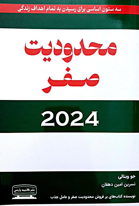 محدودیت صفر 2024