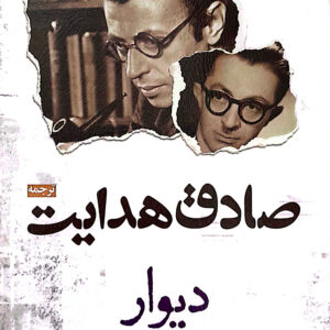 دیوار