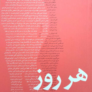 هر روز