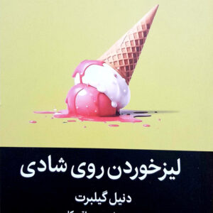 لیز خوردن روی شادی