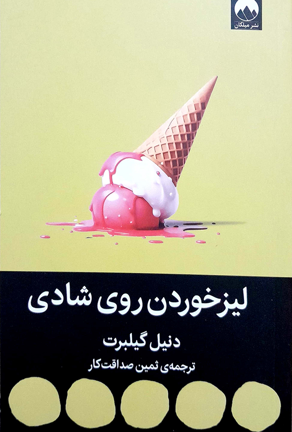 لیز خوردن روی شادی