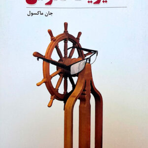 مدیریت نگرش