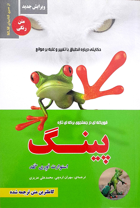 پینگ