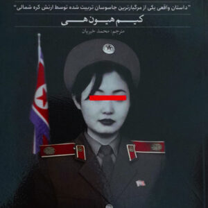 روح گریان من