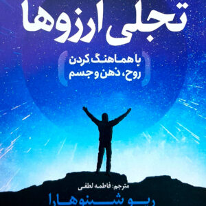 تجلی آرزوها
