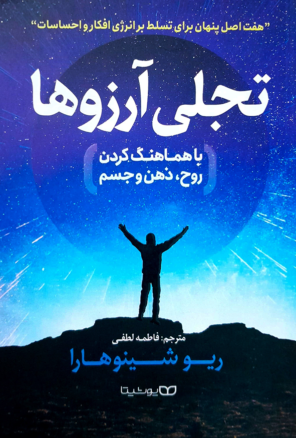 تجلی آرزوها