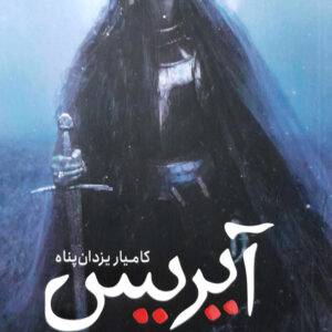 آیریس