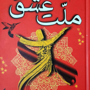 ملت عشق