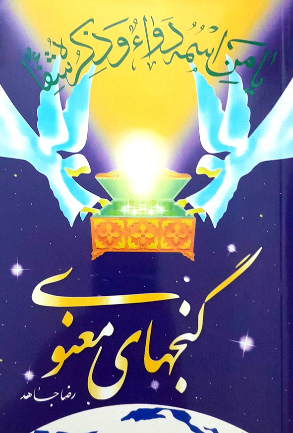 گنجهای معنوی