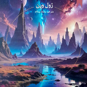 مسافران ستاره دنباله دار گالیا