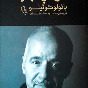 کوه پنجم
