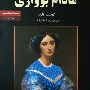 مادام بوواری