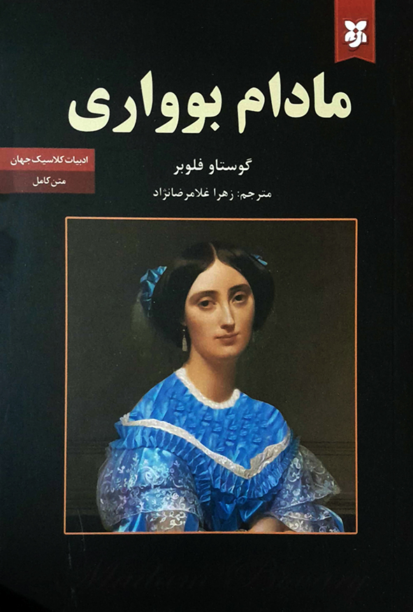 مادام بوواری