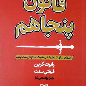 قانون پنجاهم