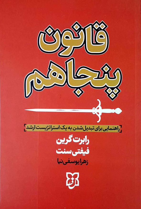 قانون پنجاهم