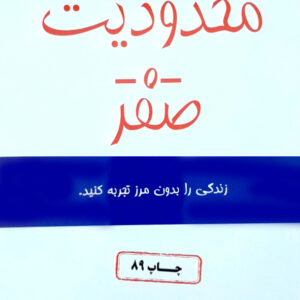 محدودیت صفر