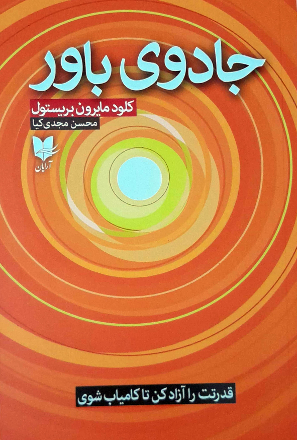 جادوی باور