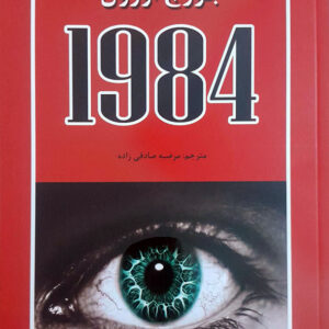 1984