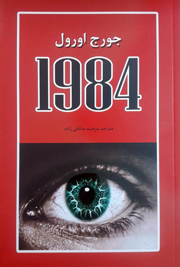 1984
