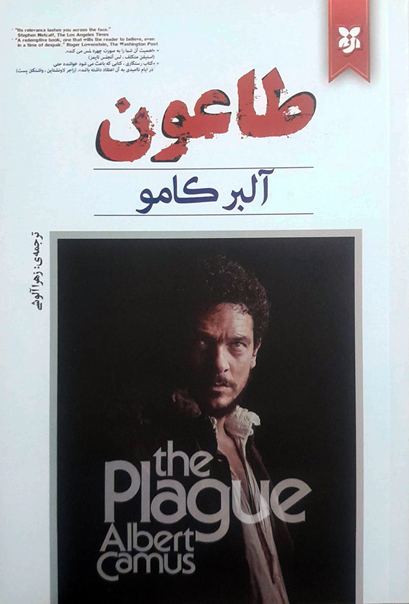 طاعون