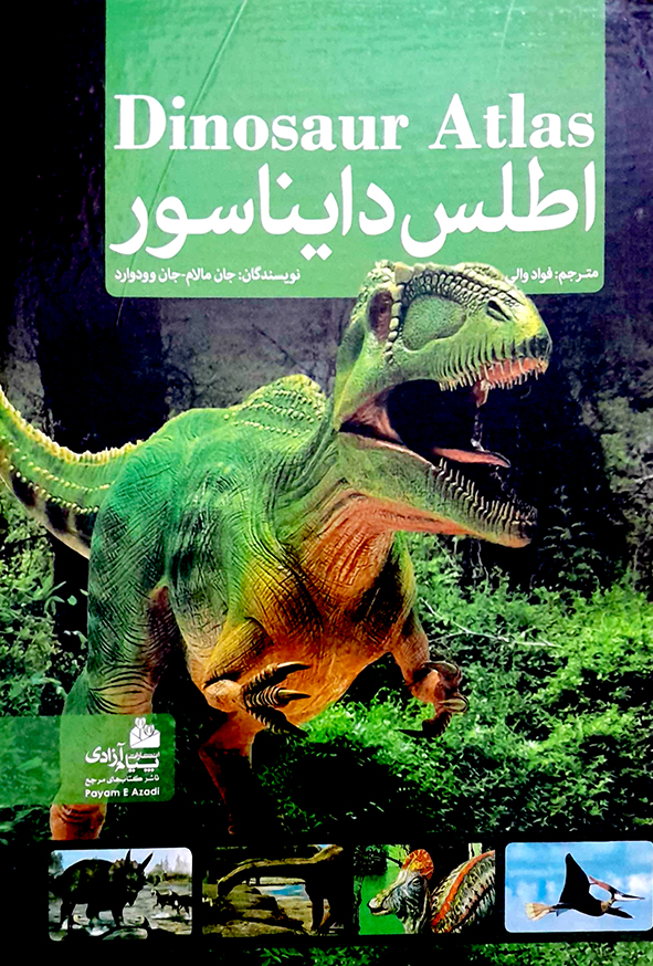 اطلس دایناسور