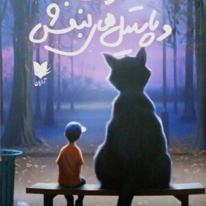 کرنشا و پاستیل های بنفش