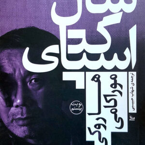 سال اسپاگتی