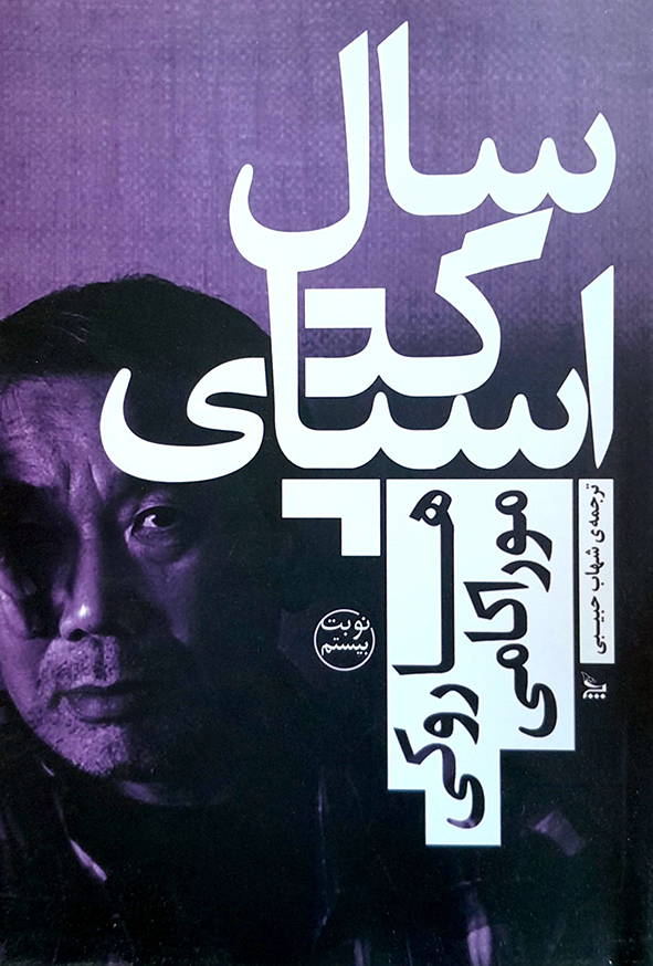 سال اسپاگتی