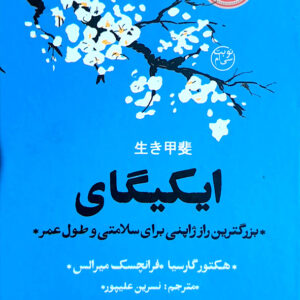 ایکیگای