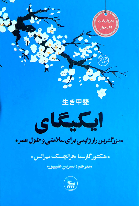 ایکیگای