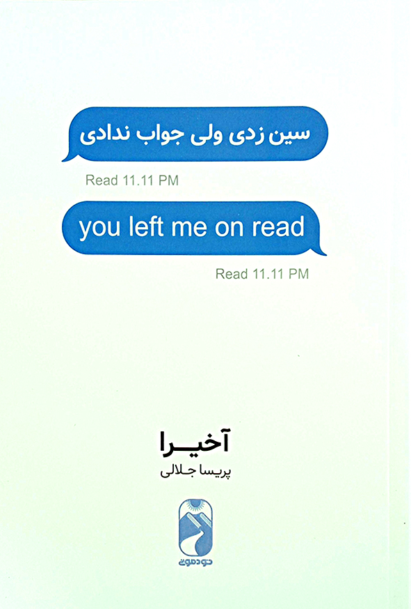 سین زدی ولی جواب ندادی 2 زبانه