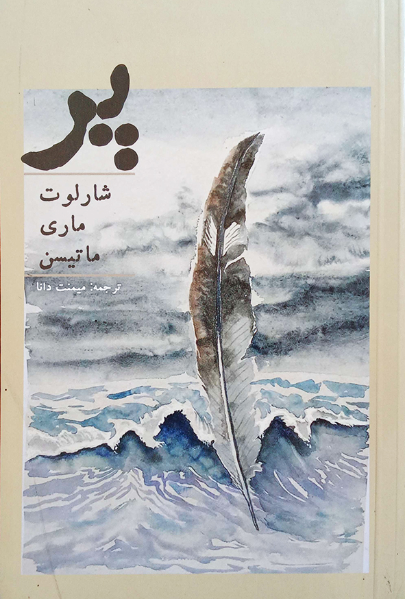 پر