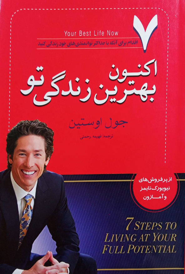 اکنون بهترین زندگی تو