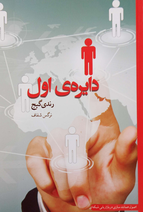 دایره اول