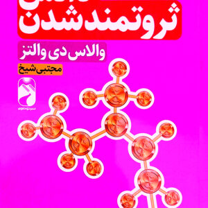 دانش ثروتمند شدن