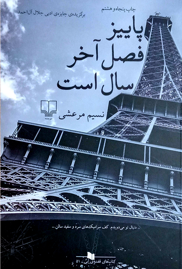 پاییزفصل آخرسال است