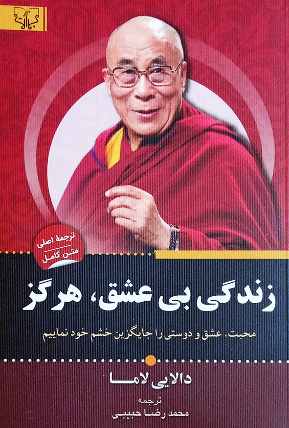 زندگی بی عشق هرگز