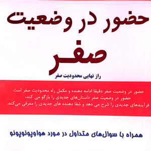 حضور در وضعیت صفر