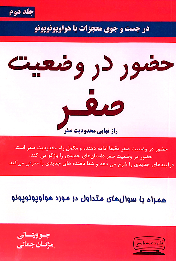 حضور در وضعیت صفر