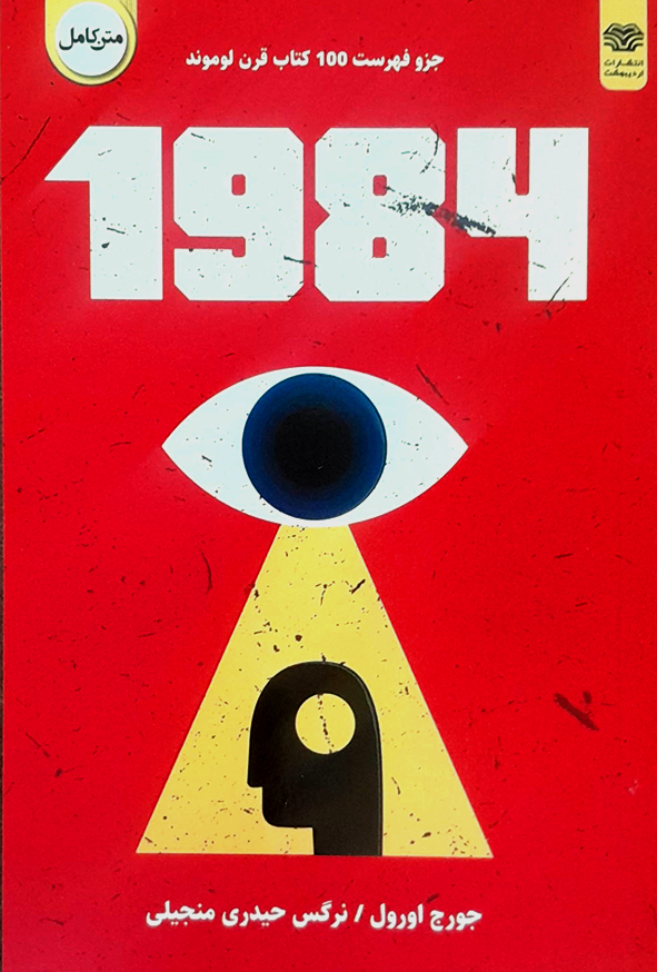 1984