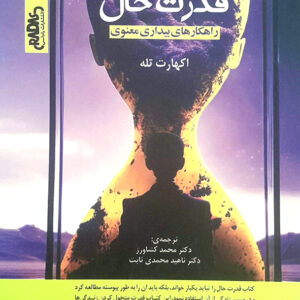 قدرت حال