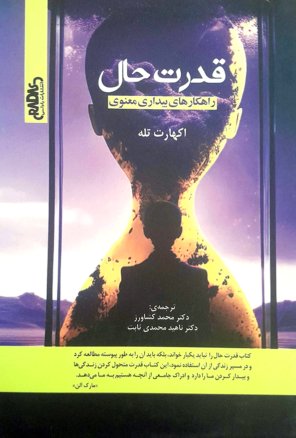 قدرت حال