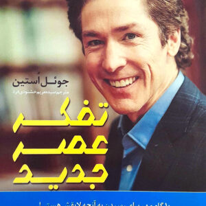 تفکر عصر جدید