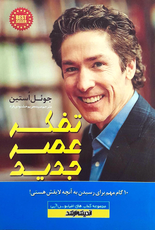 تفکر عصر جدید