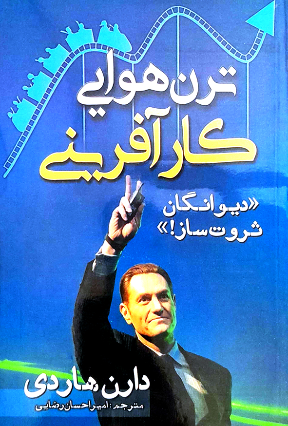 ترن هوایی کار آفرینی