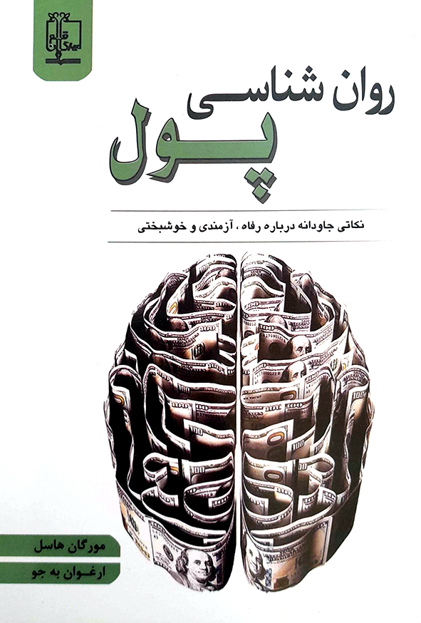 روان شناسی پول