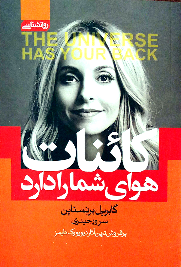 کائنات هوای شما را دارد